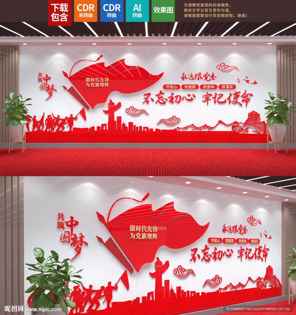 党建文化墙