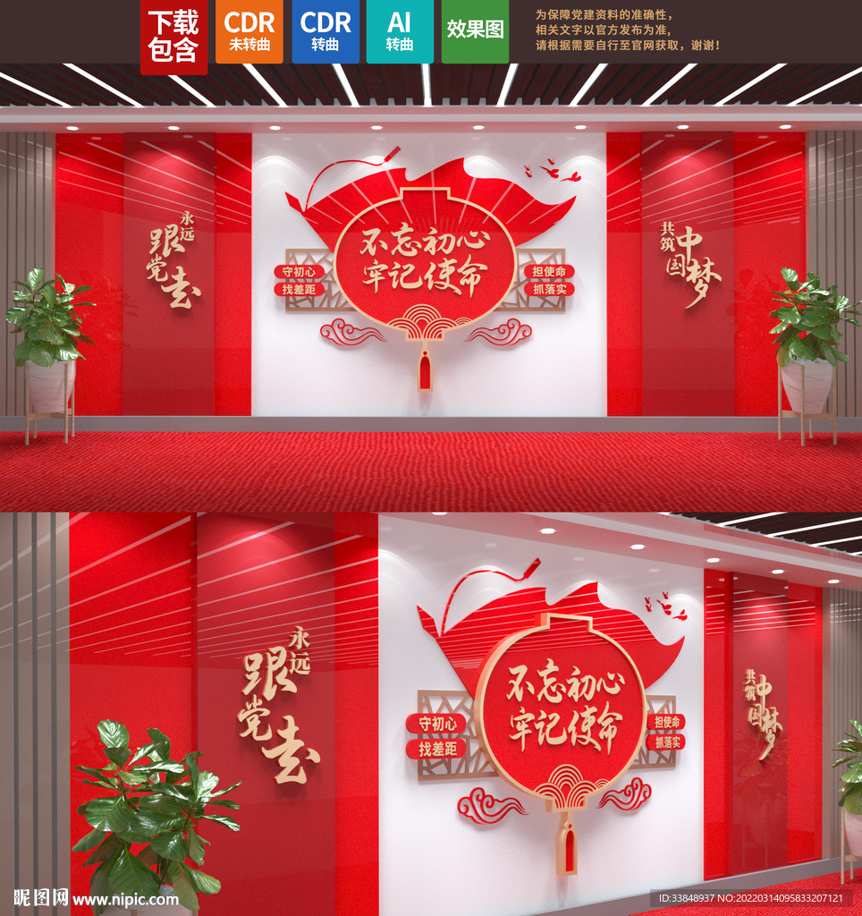 党建文化墙