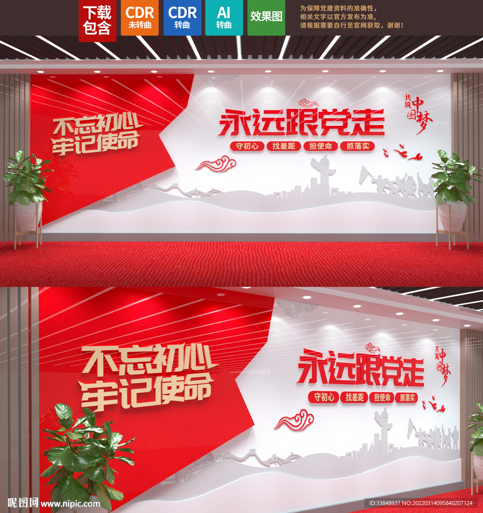党建文化墙