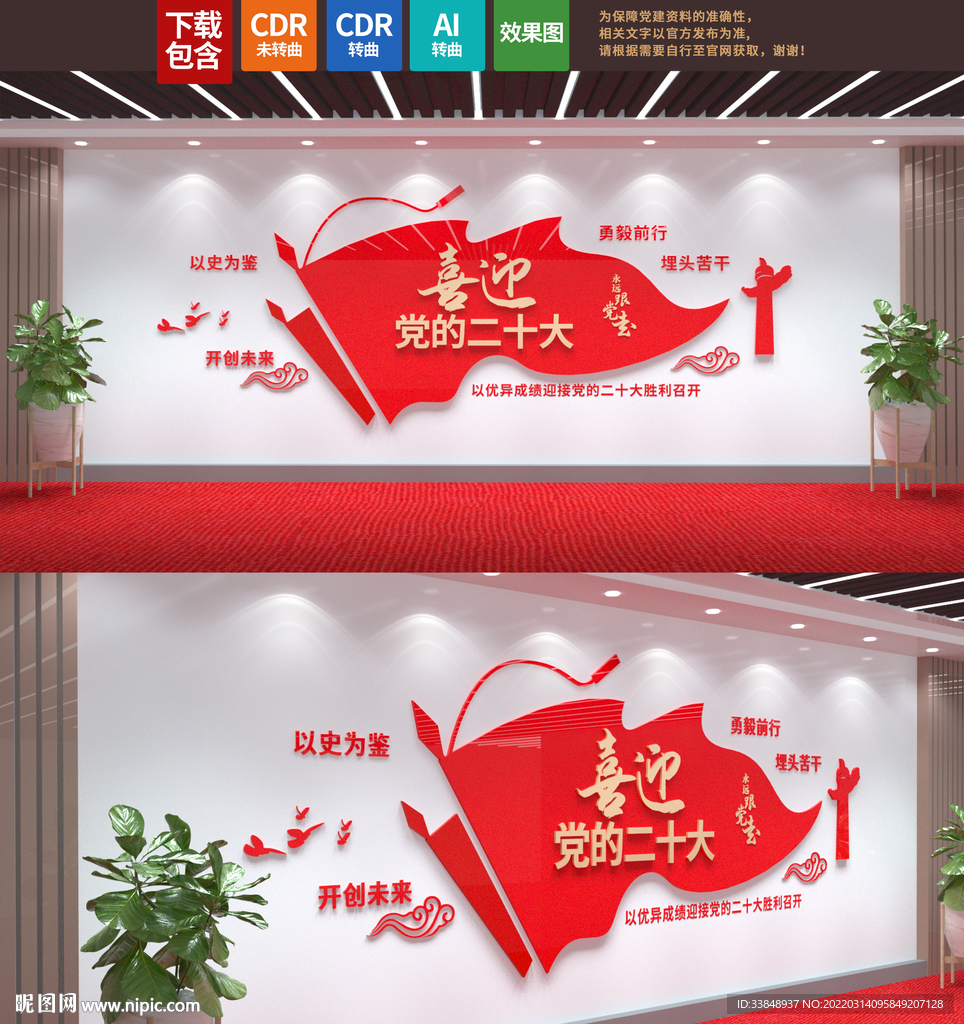 党建文化墙