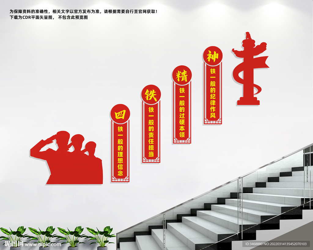 警营楼道文化墙