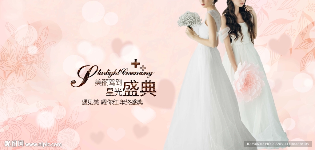 医美盛典