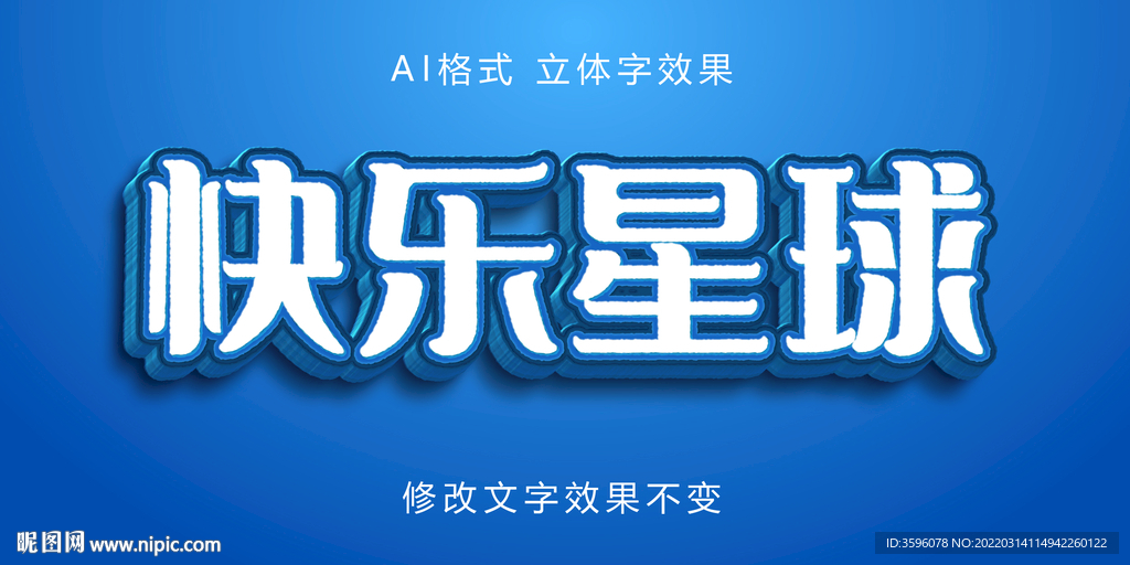 立体字效果