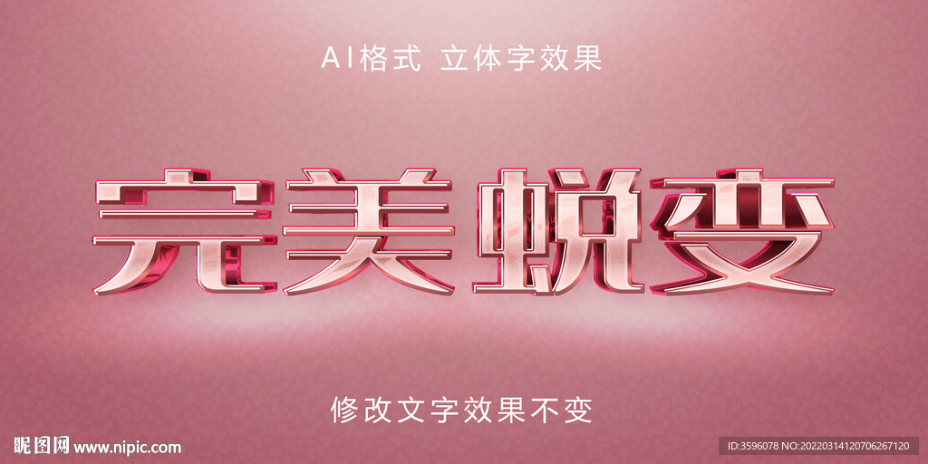立体字效果