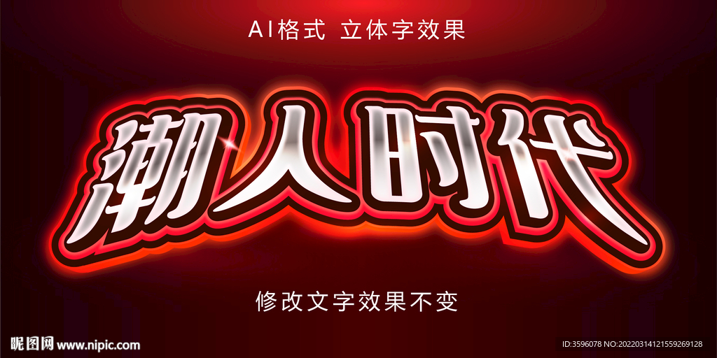 立体字效果