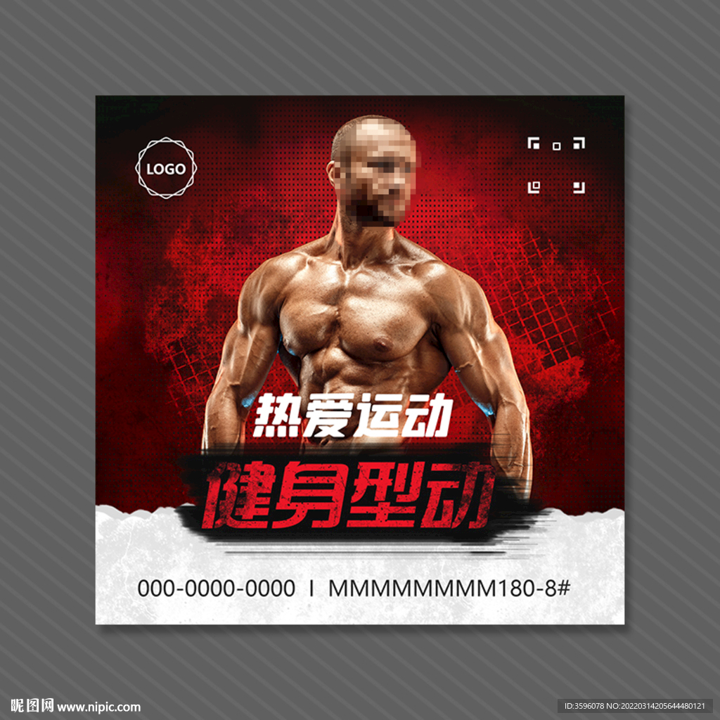 健身海报