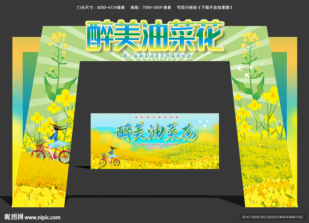 油菜花节拱门