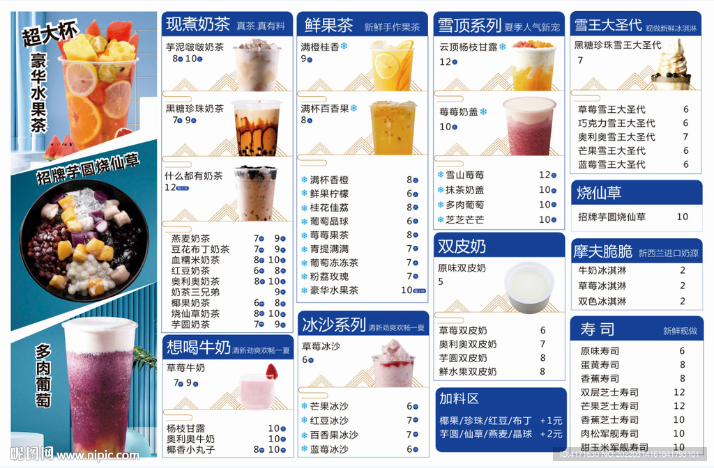 奶茶饮品菜单价格表
