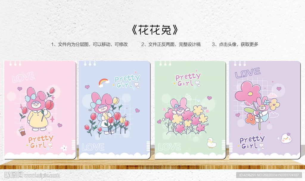 花花兔 时尚本册封面设计