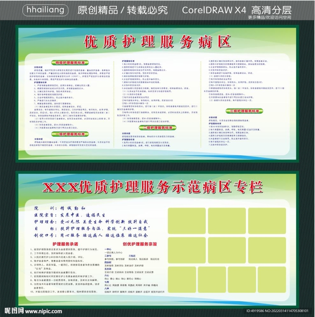 优质护理服务示范病区专栏