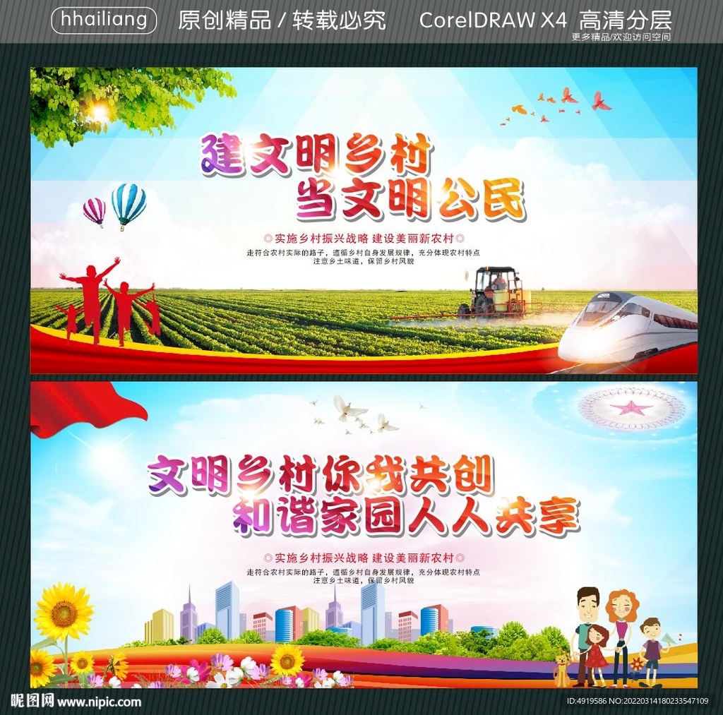 建文明乡村  