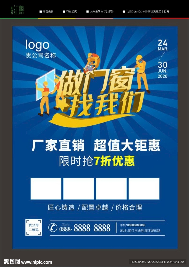 门窗广告