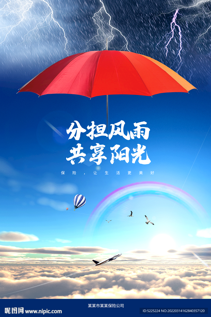 保险海报
