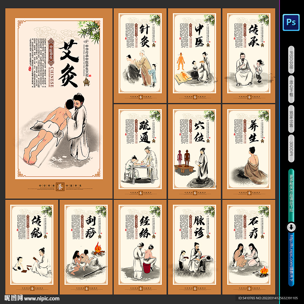 中医养生