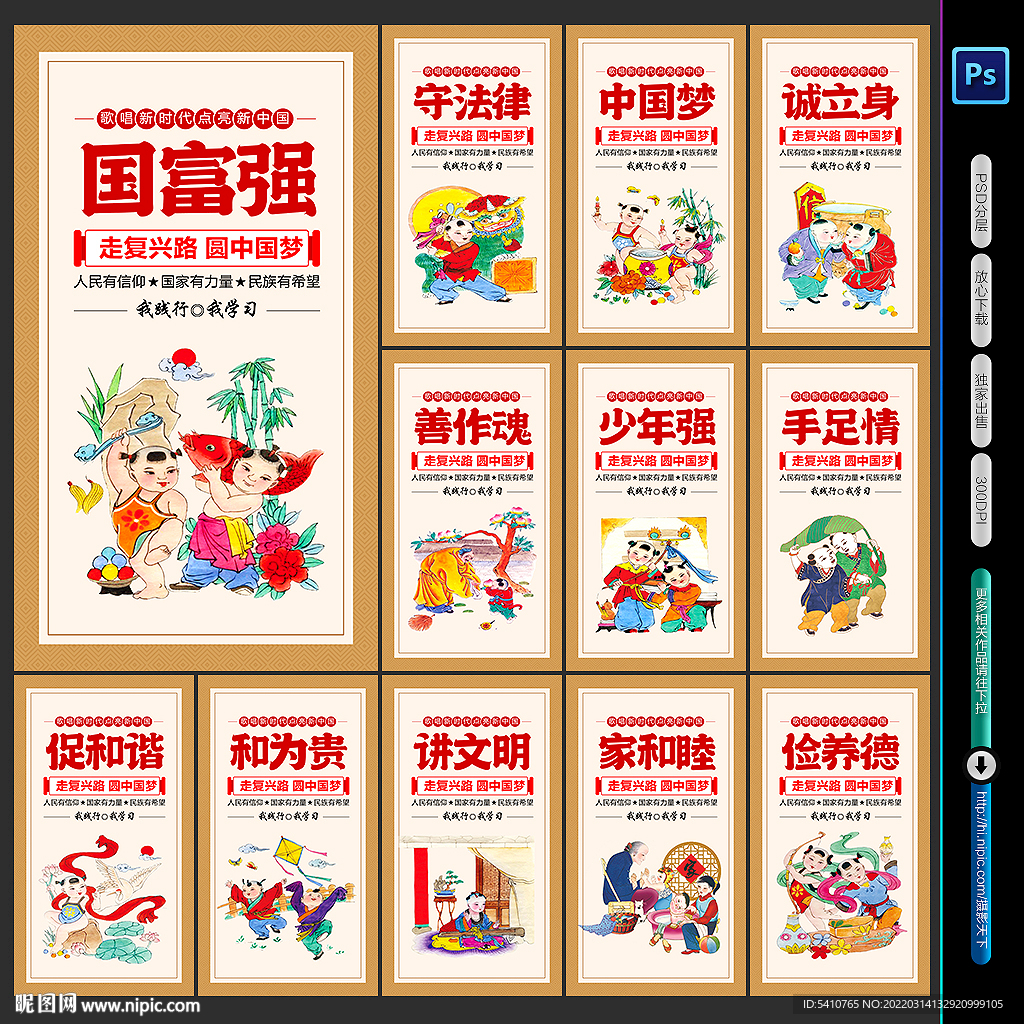 中国梦