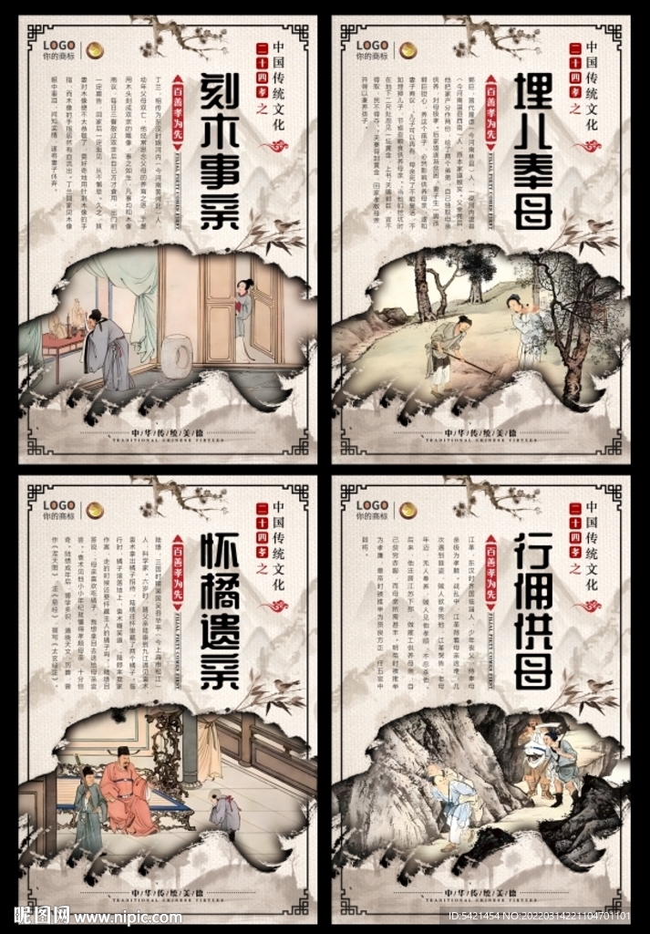 二十四孝系列展板