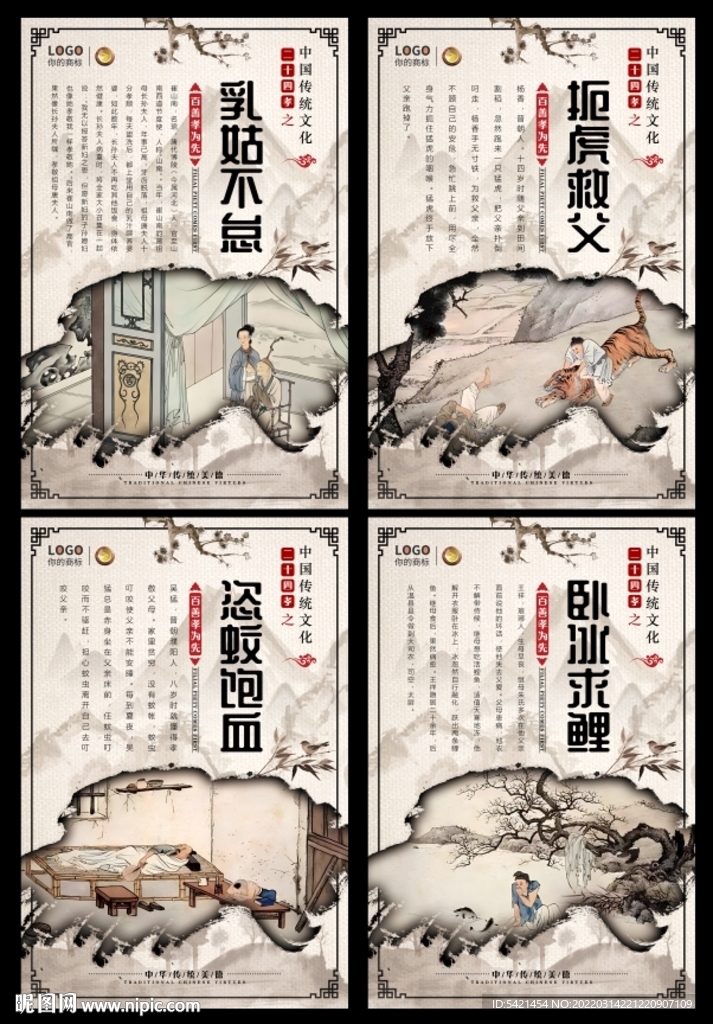 二十四孝系列展板