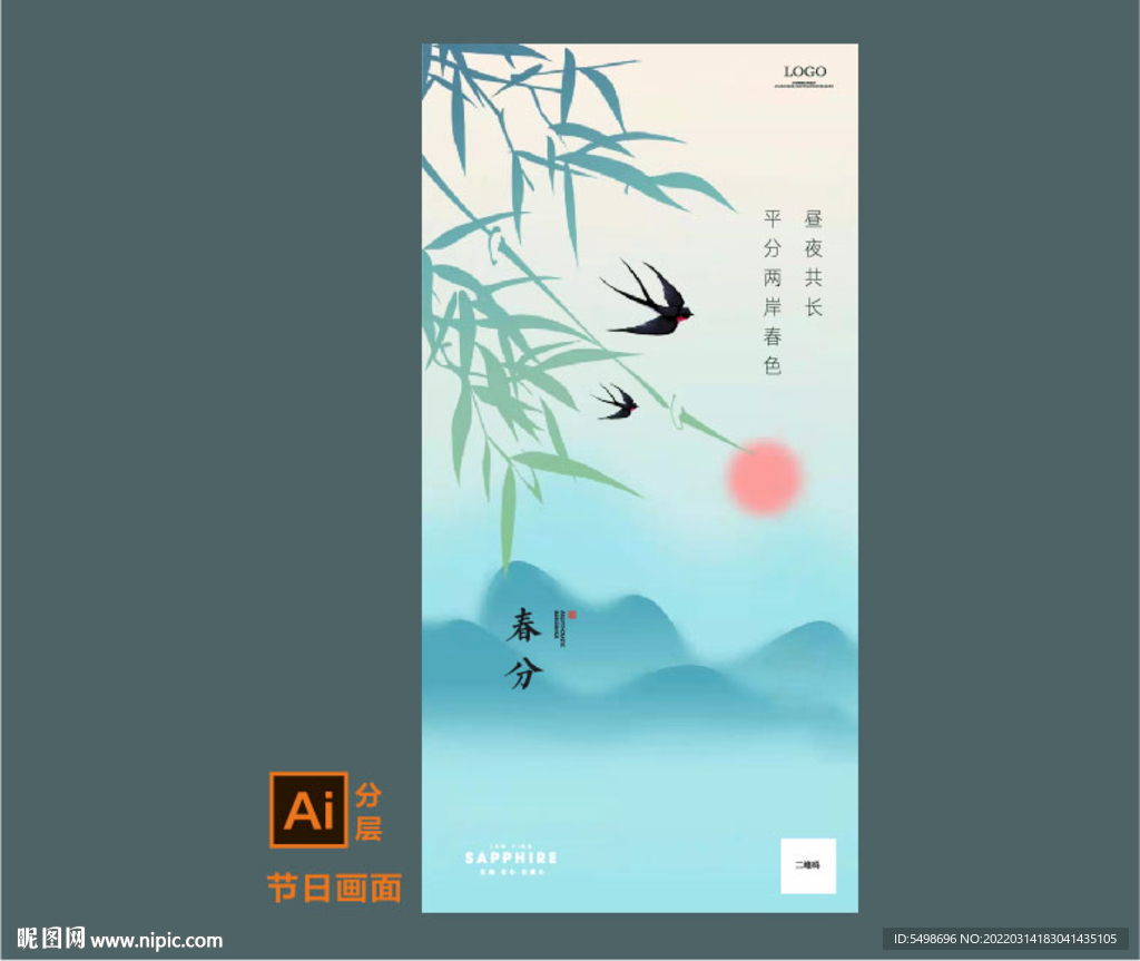 水墨 中式 燕子 春分节气海报