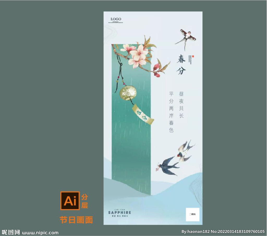 燕子 中式简约 春分 节气海报