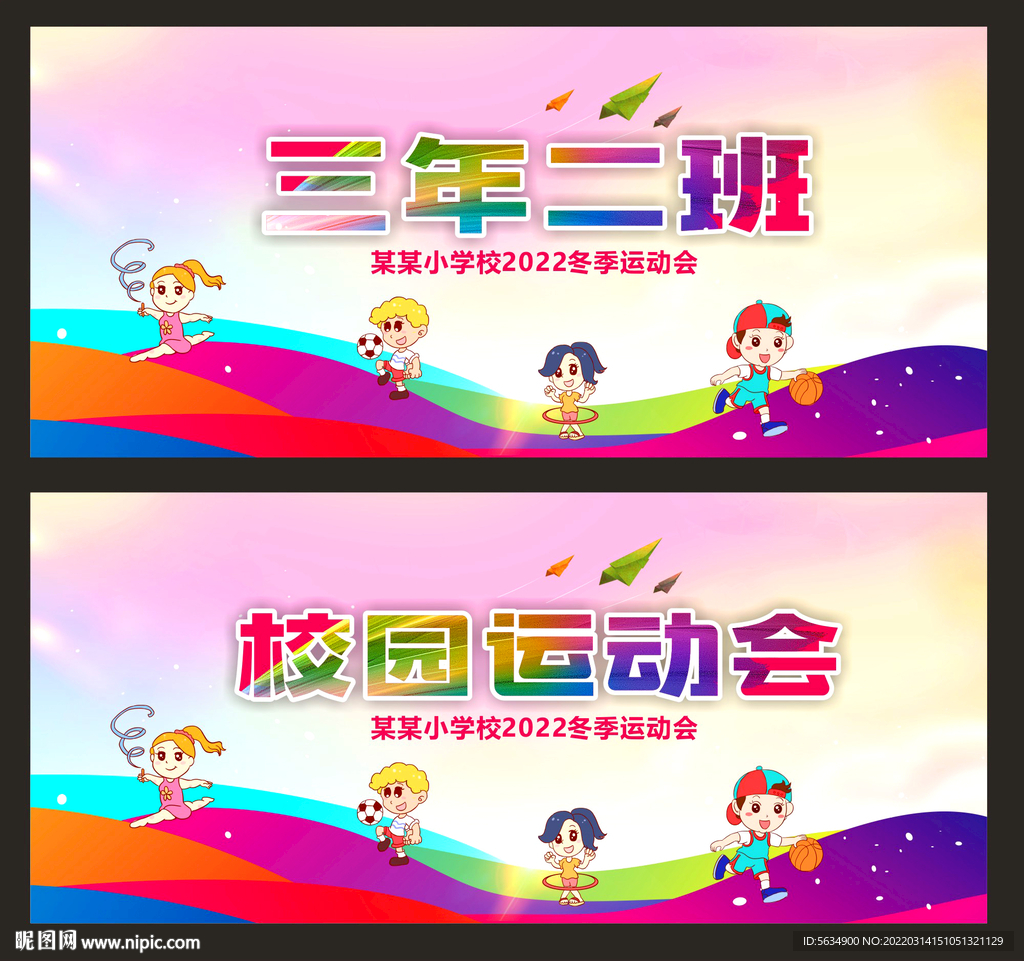 运动会