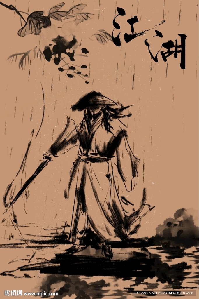 江湖 