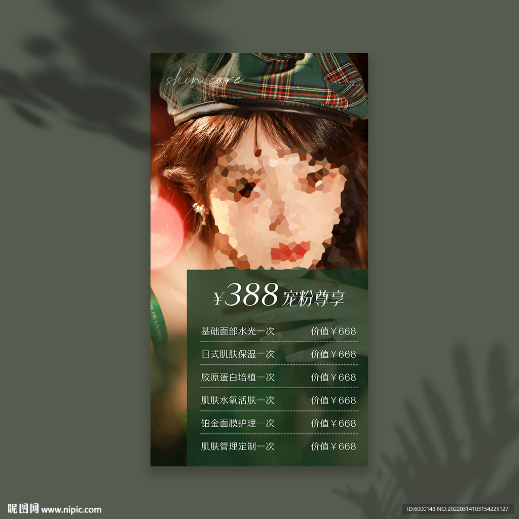 美容价目表