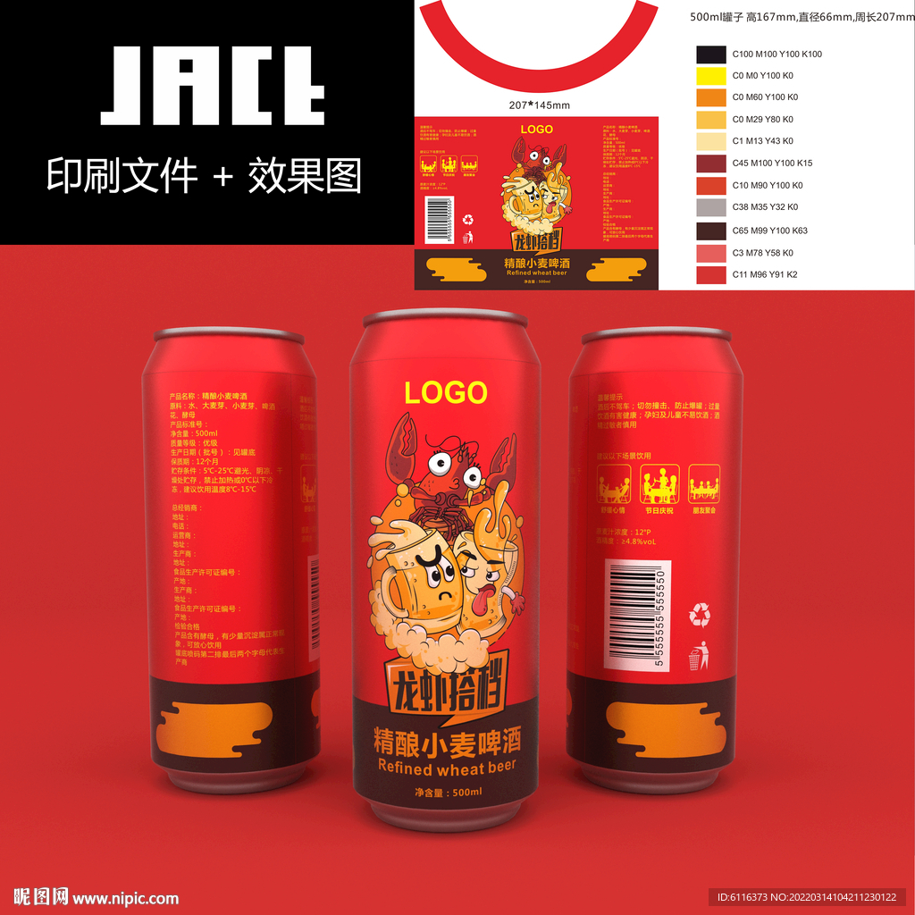 500ml啤酒罐侧面展开图