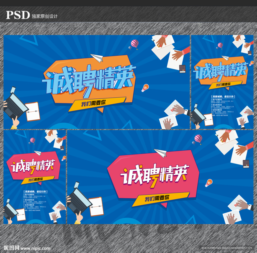 招聘海报