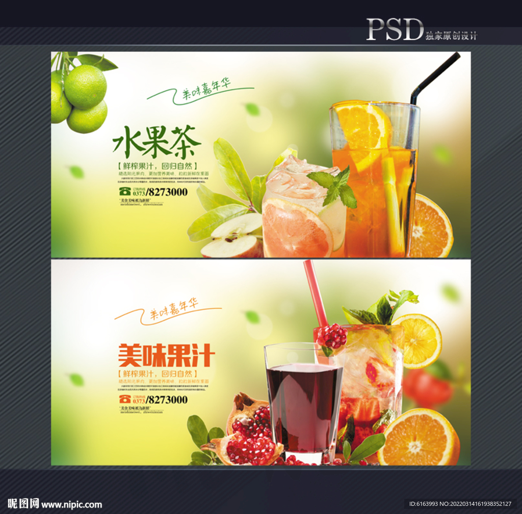 水果茶