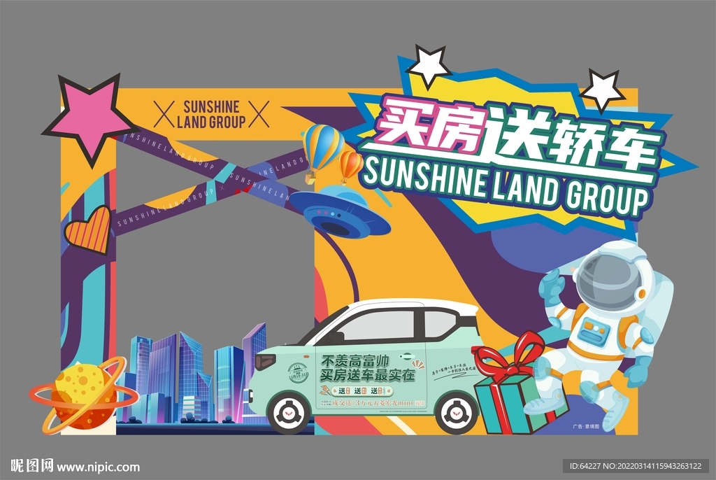 买房送车美陈