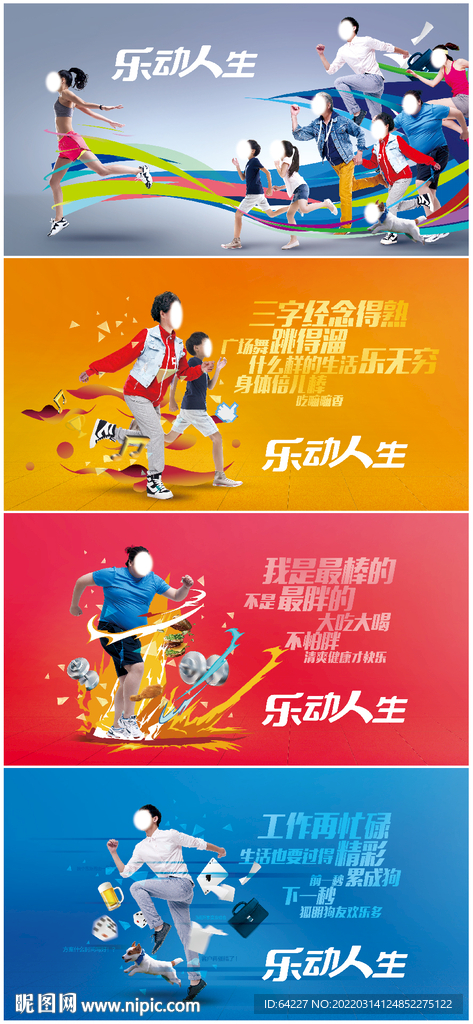 乐动人生系列海报