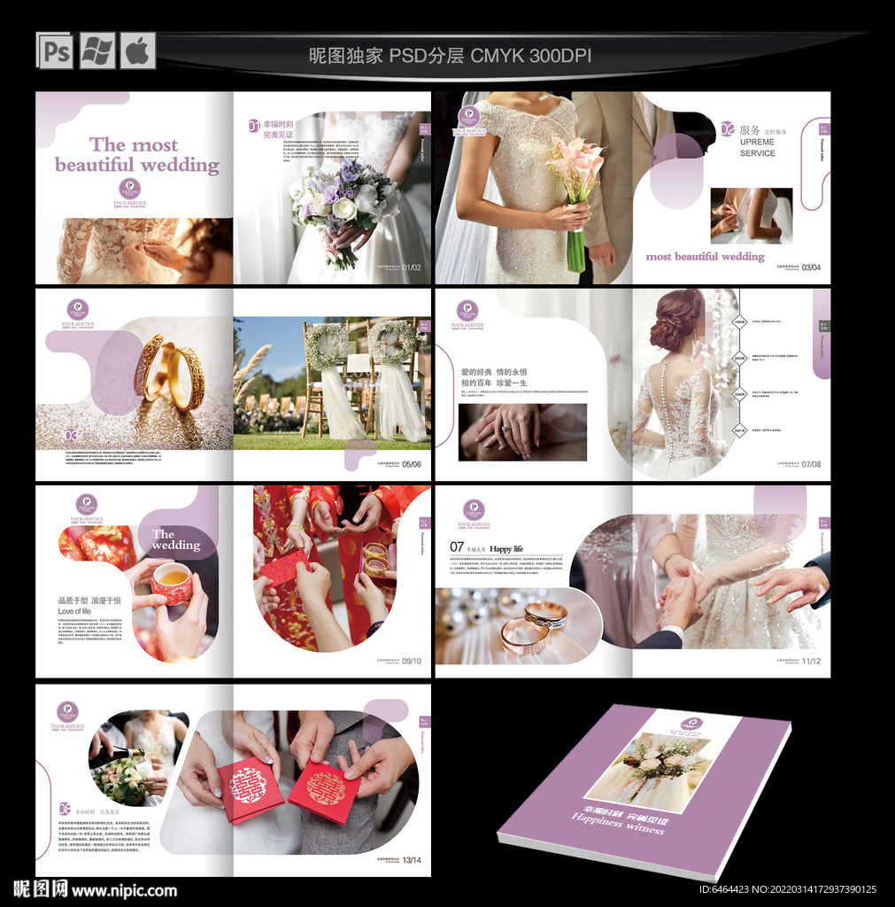 婚庆公司画册