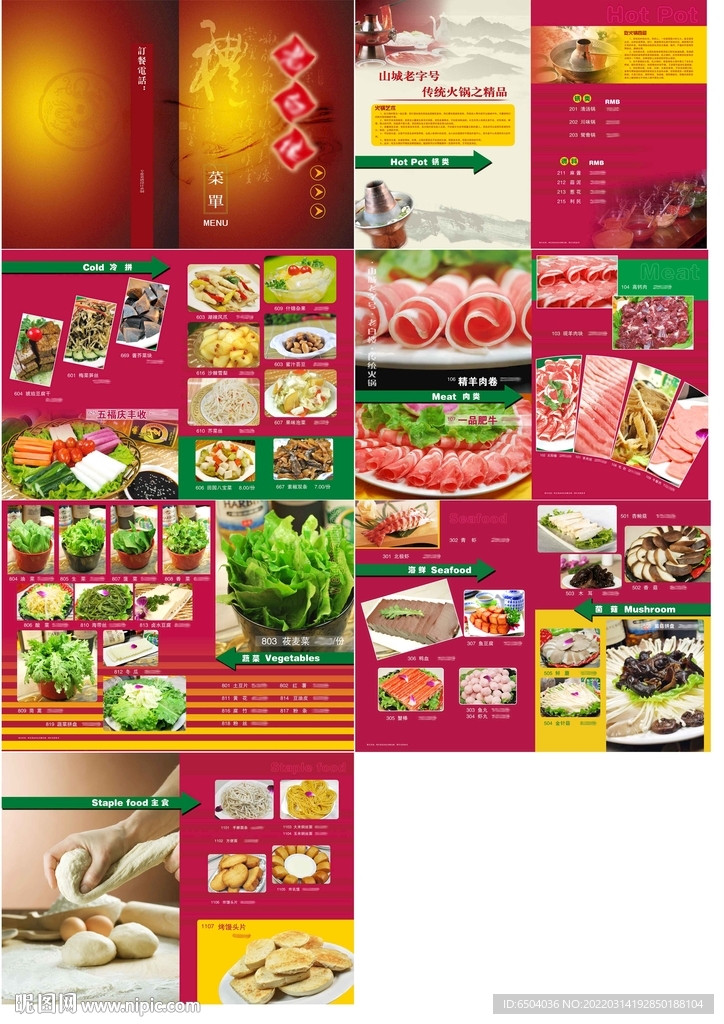 火锅店 菜谱