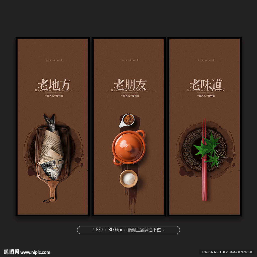 美食展板