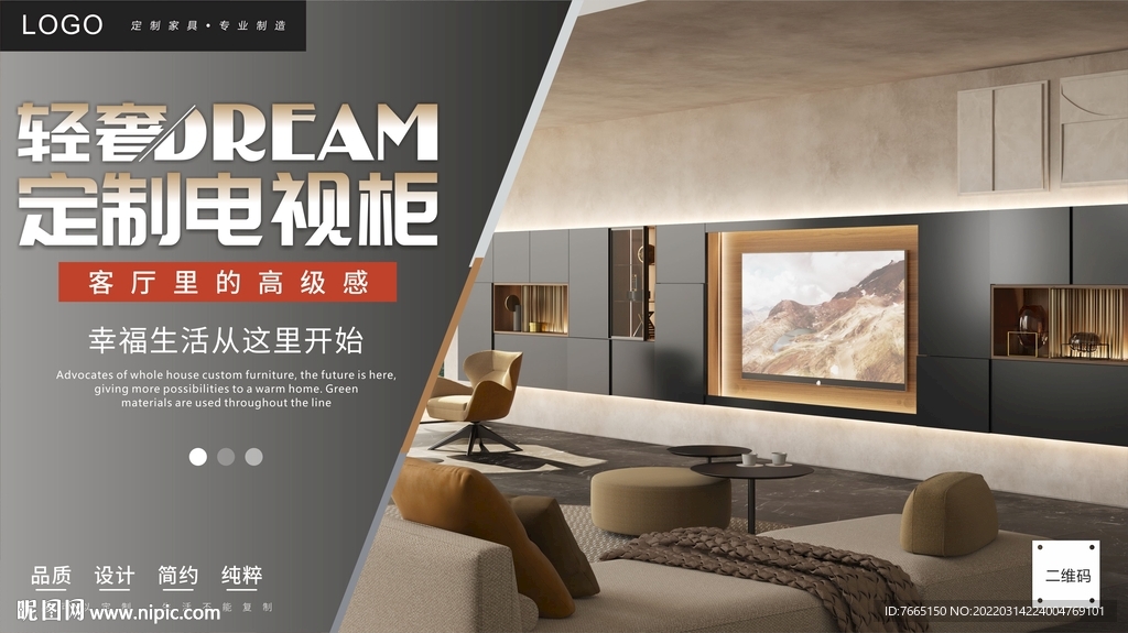 极简轻奢全屋定制灯箱海报