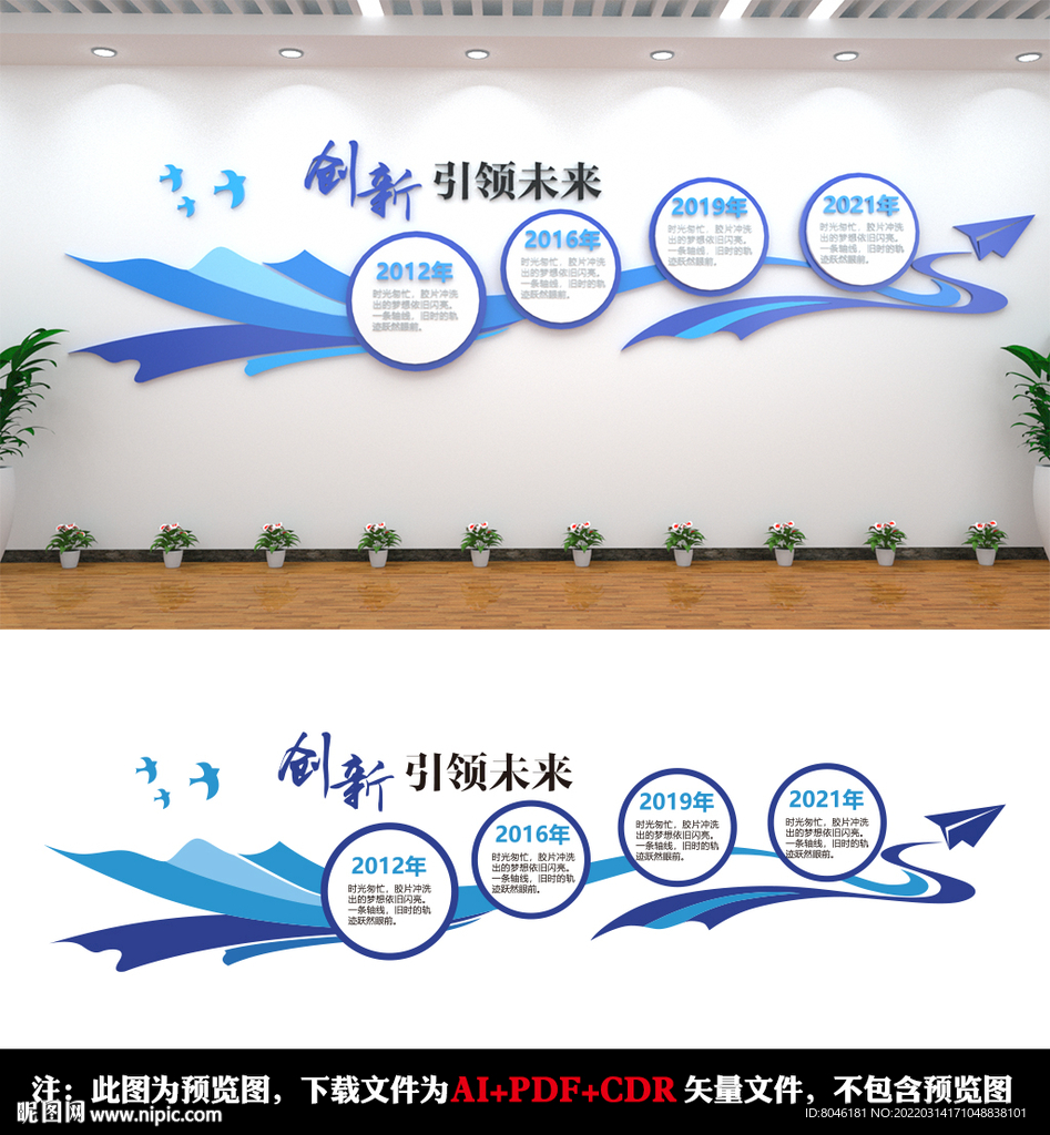 企业历程文化墙