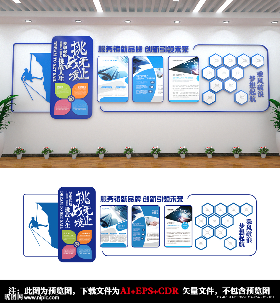 公司企业文化墙
