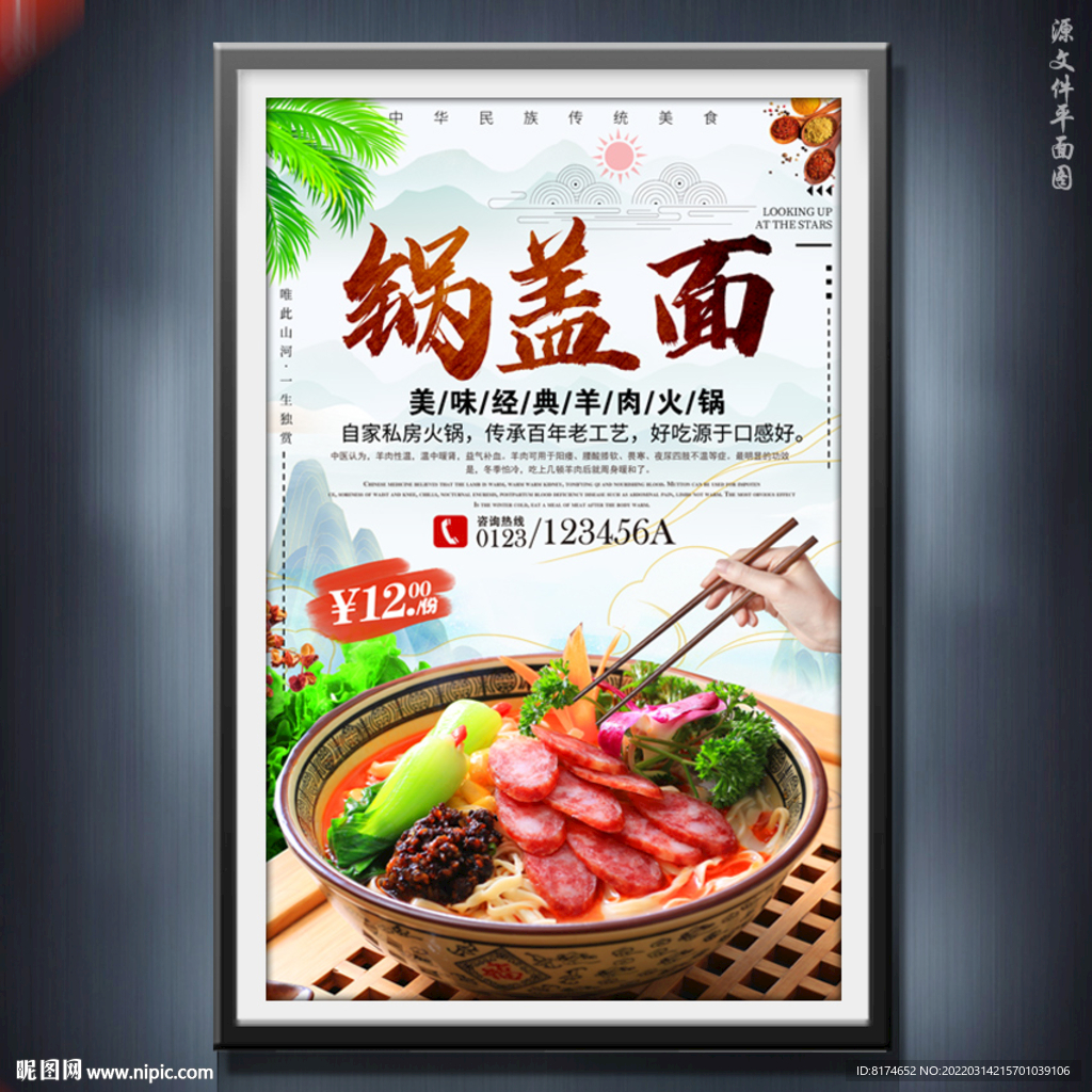 锅盖面