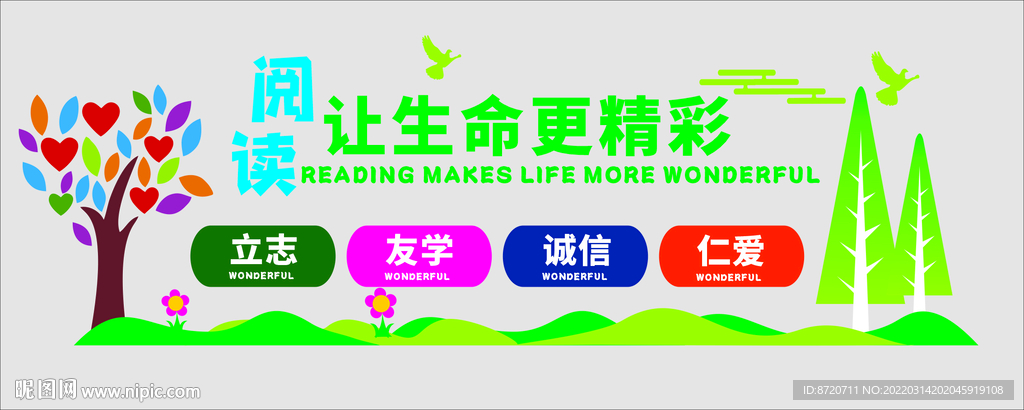 阅读让生命更精彩