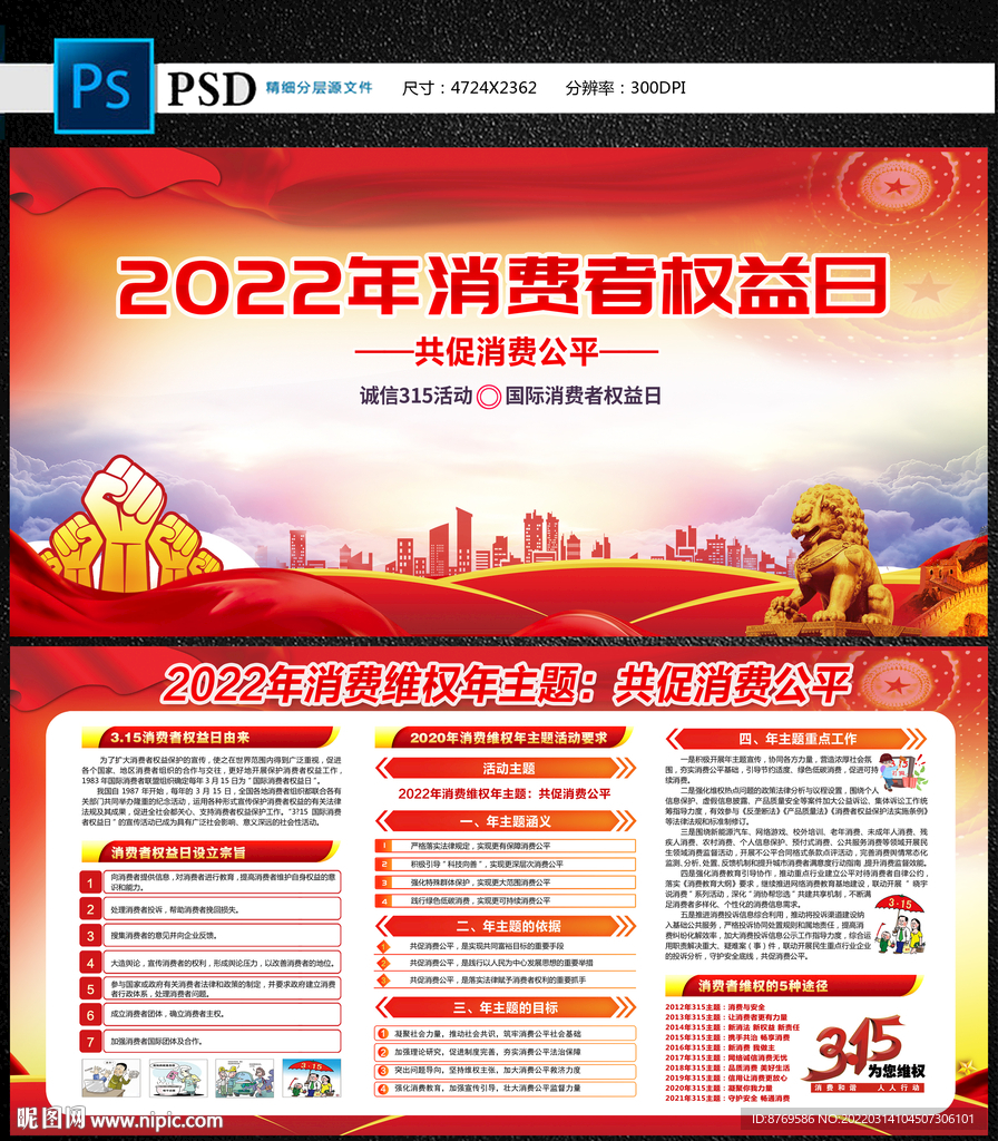 2022年消费者权益日