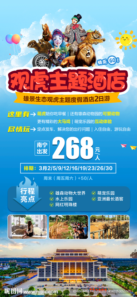 雄景生态观虎主题度假酒店