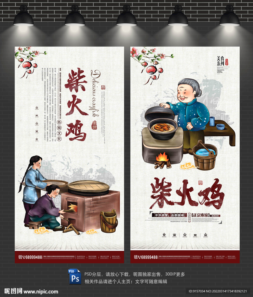 柴火鸡