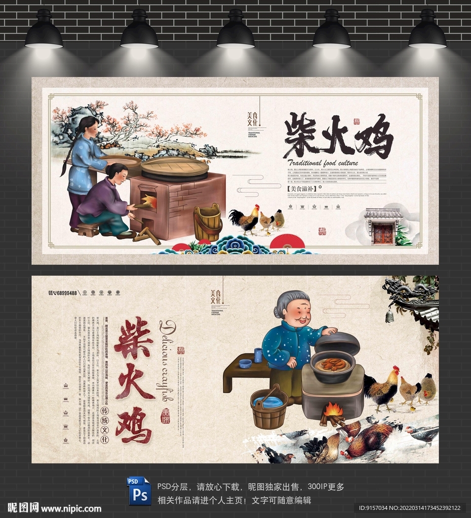 柴火鸡