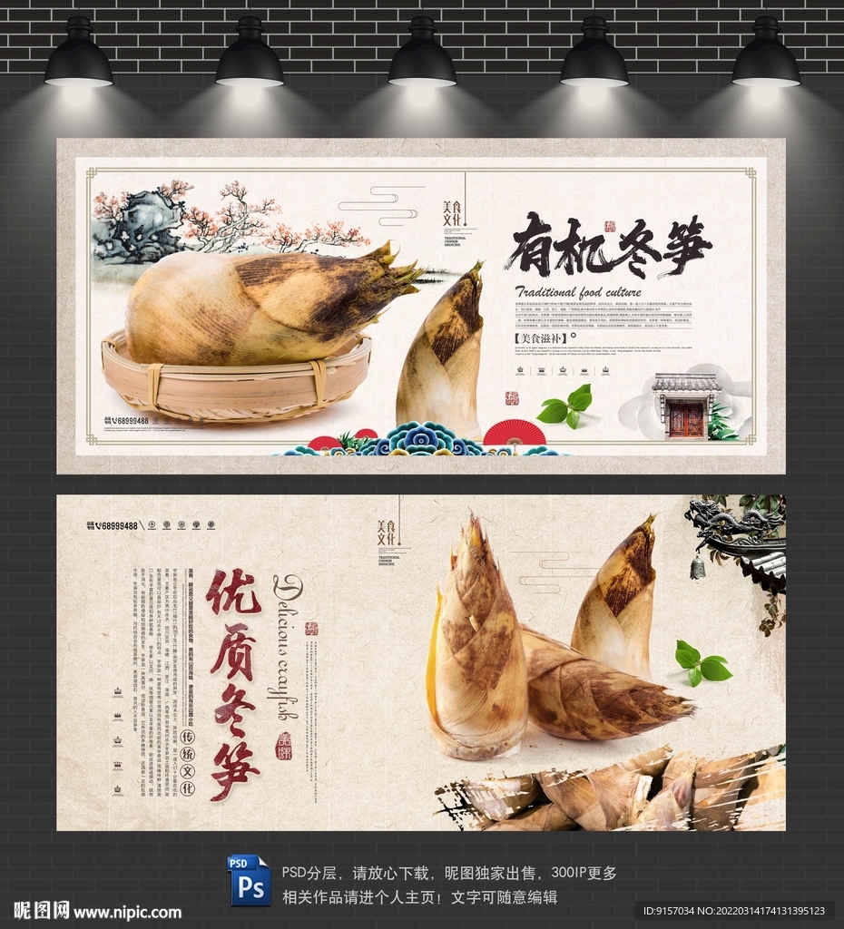 冬笋