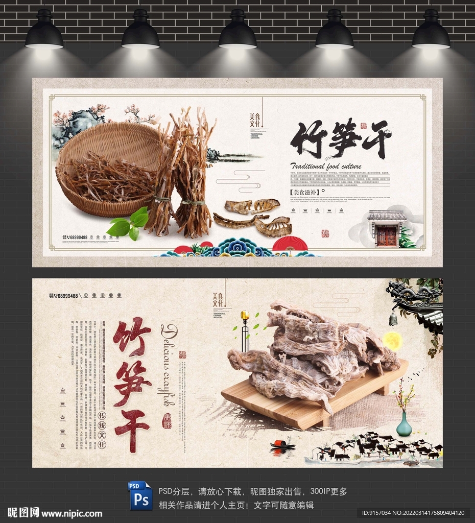 笋干