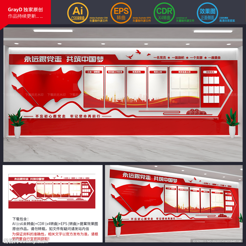 党建文化墙