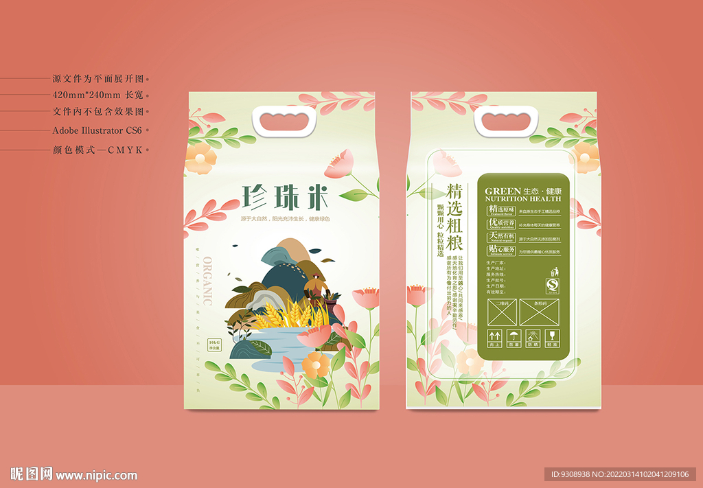 珍珠米包装 平面图