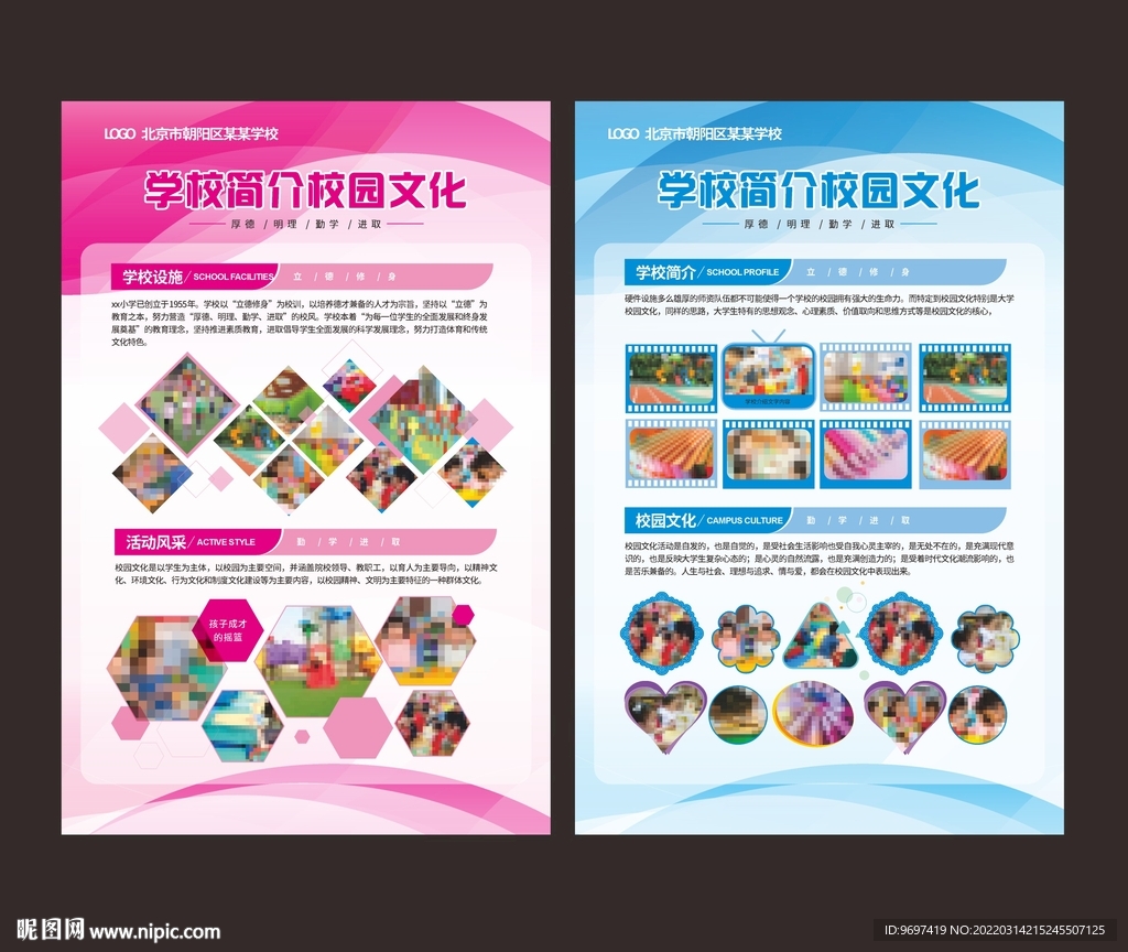 小学幼儿园学校展板