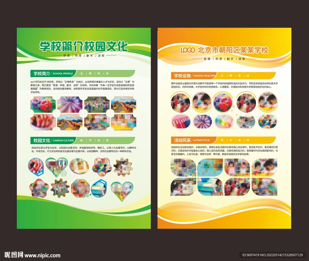 校园文化活动风采展板