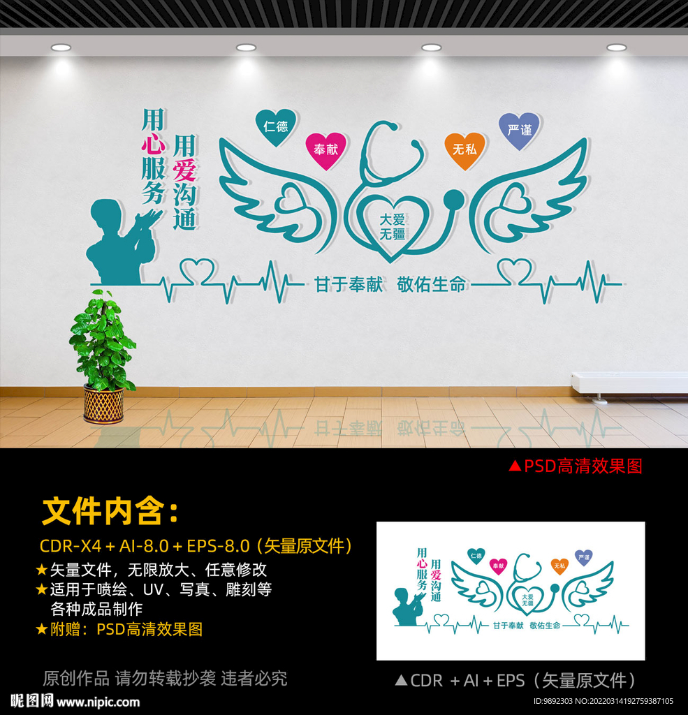 医院文化墙